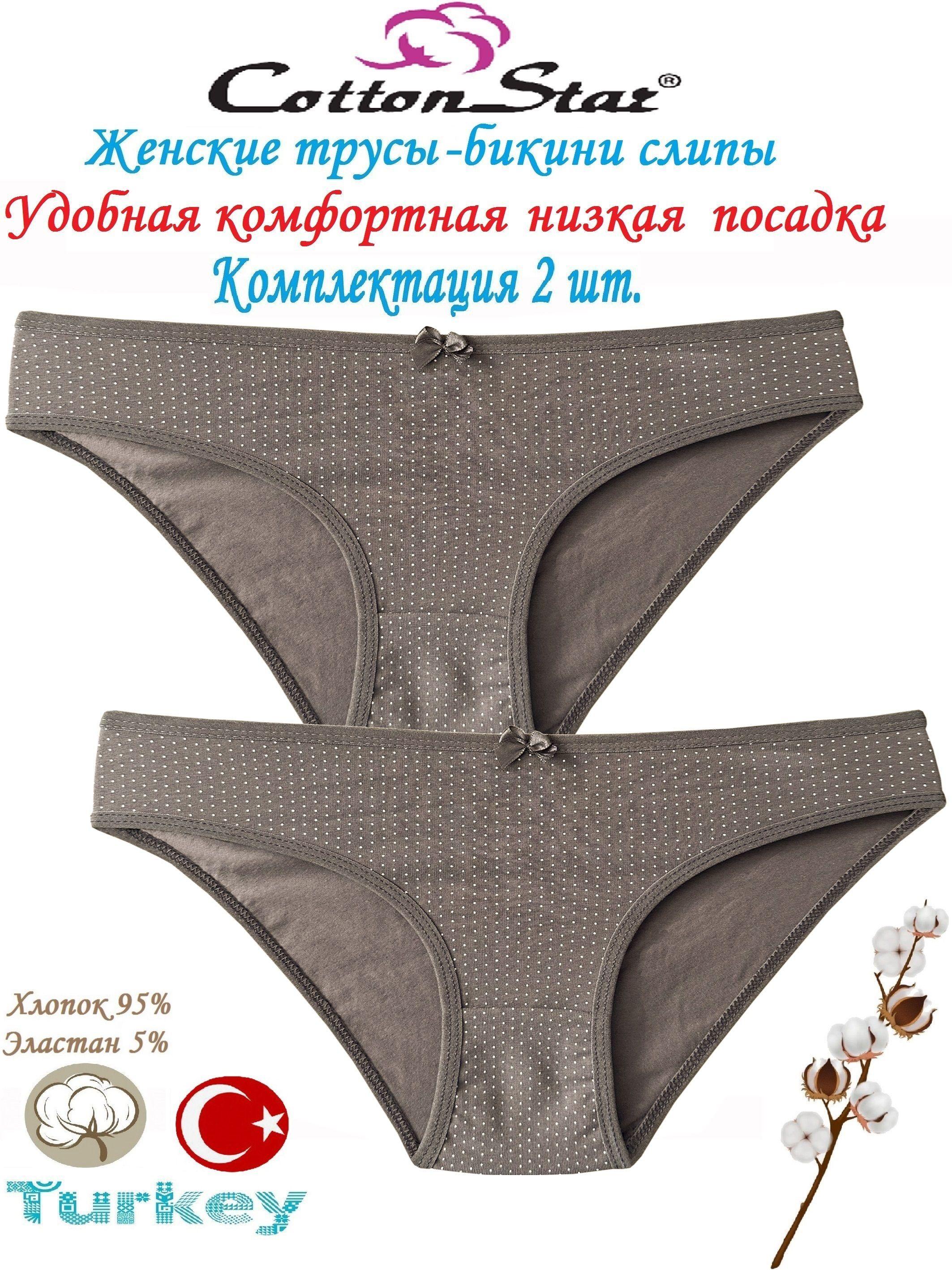 Cottonstar | Трусы бикини, слипы Cottonstar, 2 шт