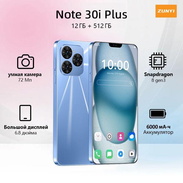 ZUNYI Смартфон Note 30i Plus, русская версия, сеть 4g, две SIM-карты, HD-экран, ударопрочная и водонепроницаемая защита, мощная игровая функция, гибкая камера, длительное время автономной работы, интерфейс Type-C, подарки для близких, подарки за подарки， Ростест (EAC) 12/512 ГБ, синий