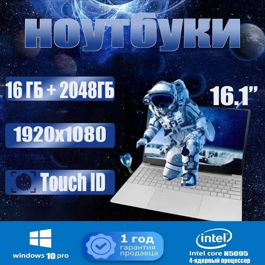 LVQ N50 Игровой ноутбук 16.1", Intel Celeron N5095A, RAM 16 ГБ, SSD, Intel UHD Graphics, Windows Pro, (N505-1t), серебристый, Русская раскладка