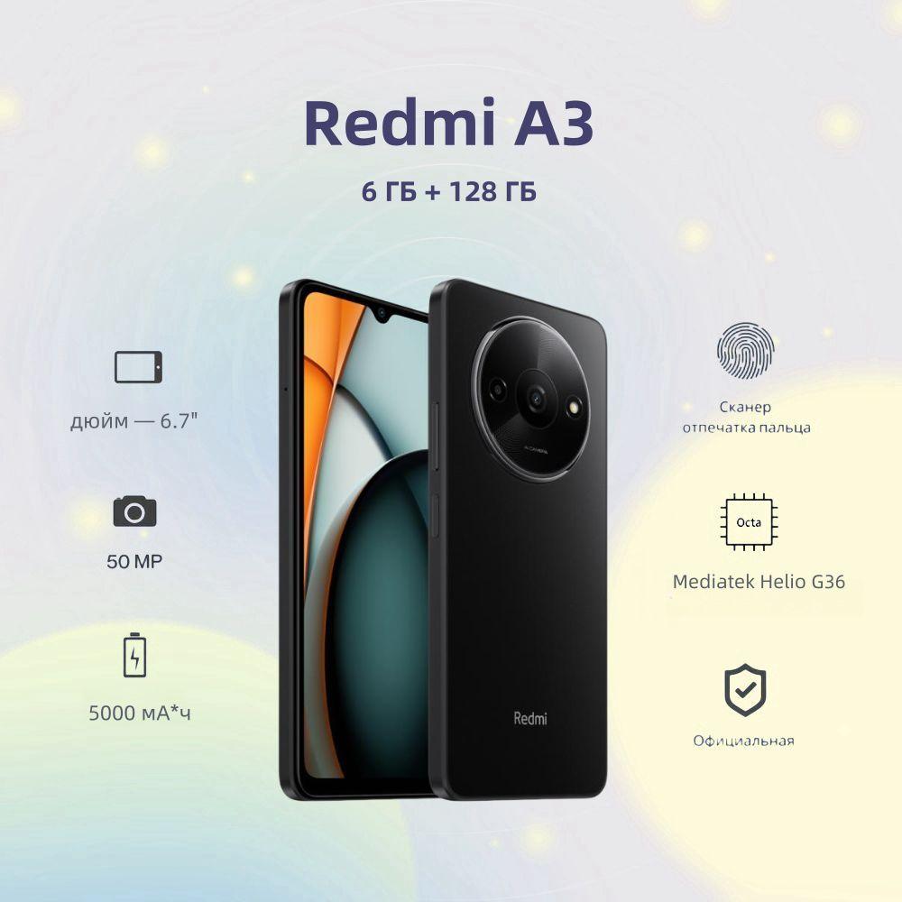 Смартфон Redmi A3 Global 6/128 ГБ, черный