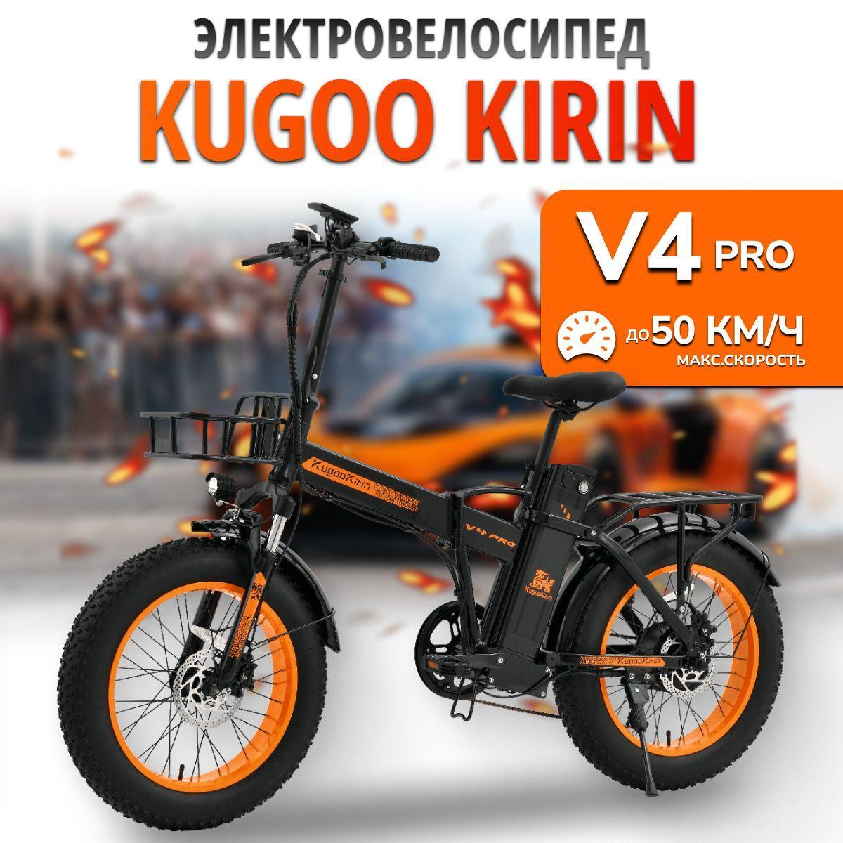 Электровелосипед Kugoo Kirin V4 Pro