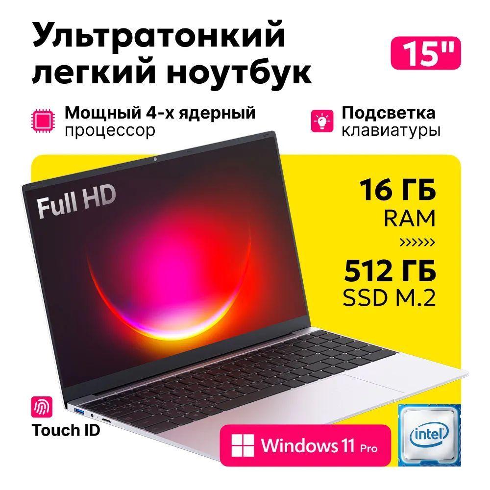 DT Retail LT1-6 Ноутбук 15", Intel Celeron N5095, RAM 16 ГБ, SSD 512 ГБ, Intel UHD Graphics, Windows Pro, голубой, Русская раскладка