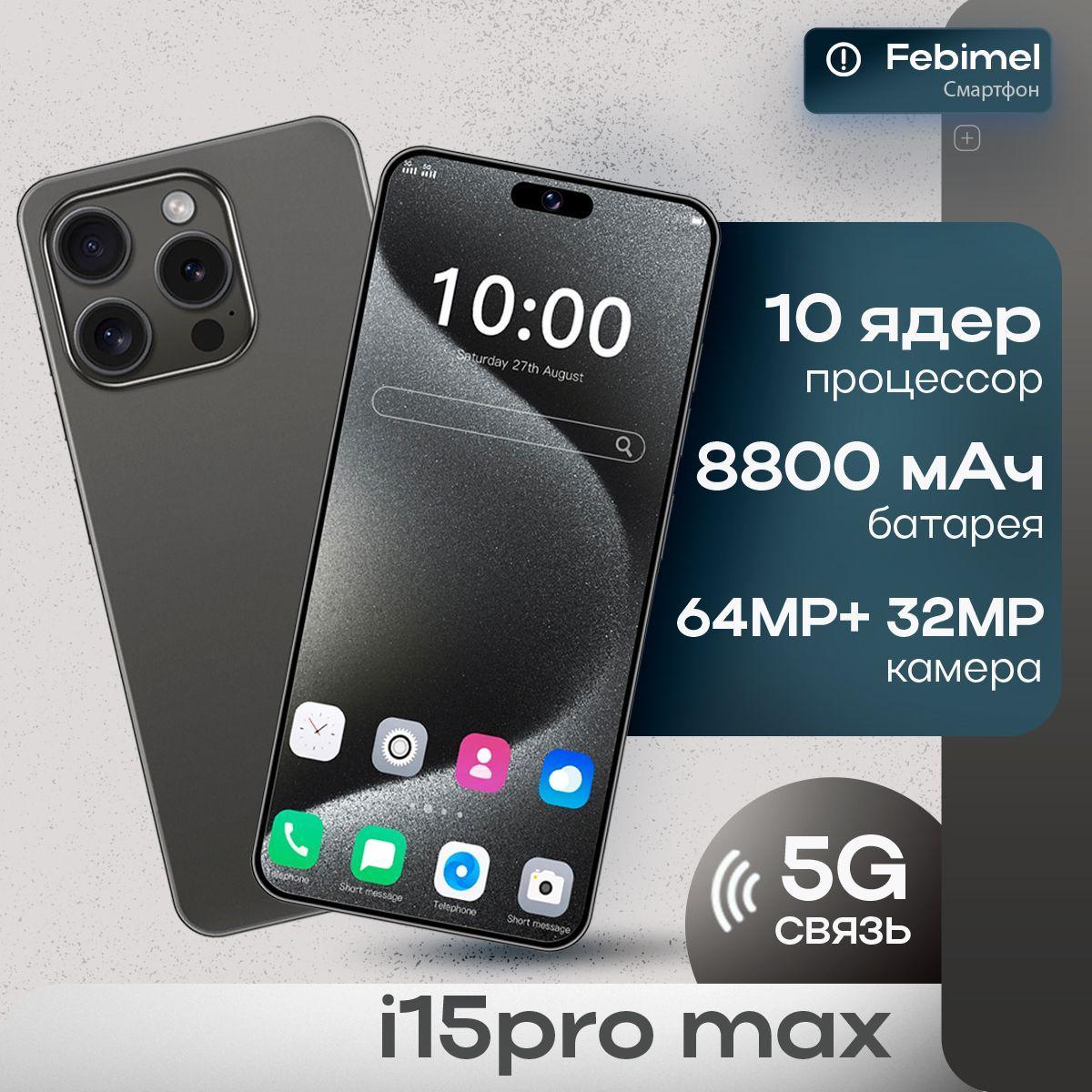 Febimel Смартфон телефон i15 promax черный  8/128 ГБ, черный