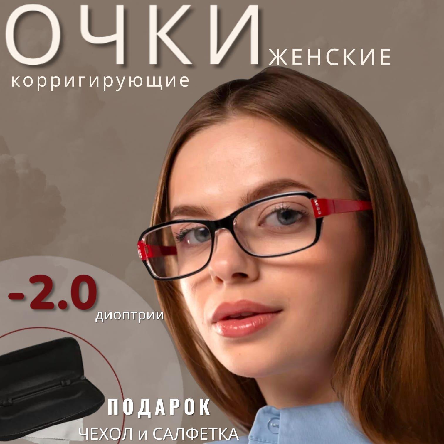 Очки для зрения корригирующие -2,0