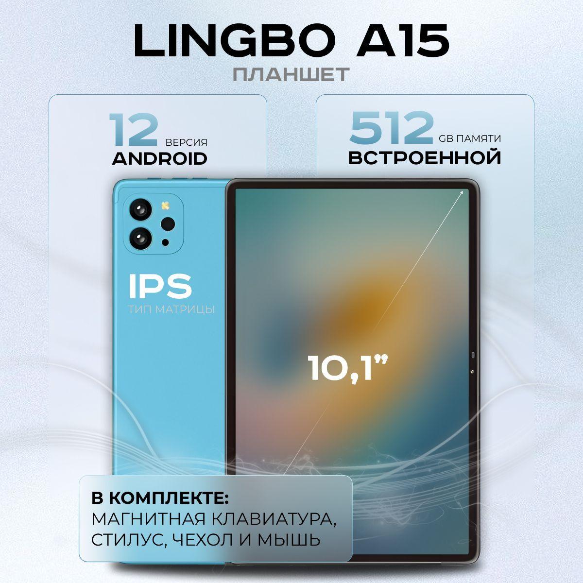 Планшет Lingbo A15, 10.1" 8 ГБ/512 ГБ, Планшет с клавиатурой, андроид