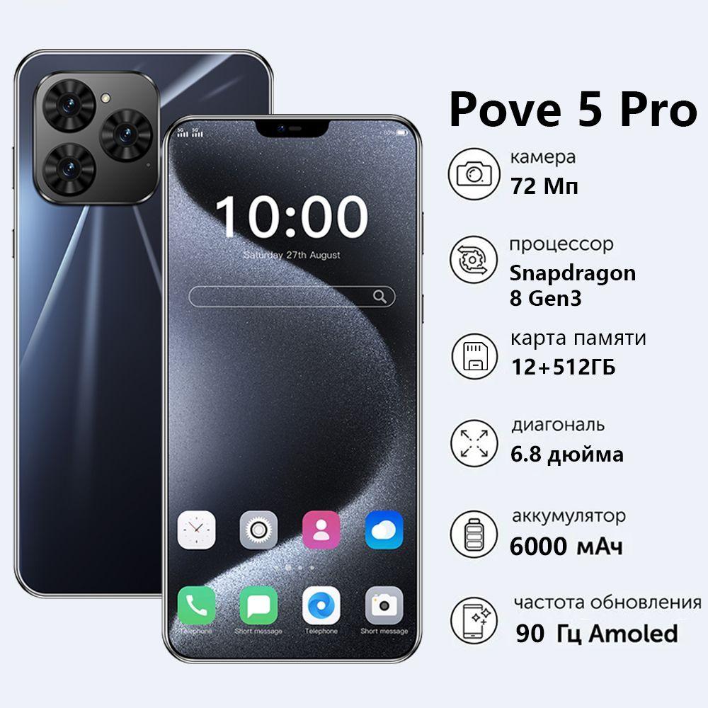 Смартфон Pove 5 Pro Смартфон русской версии сеть 4g, Wi-FI+ GPS + Bluetooth, мощные игровые ф Ростест (EAC) 12+512 ГБ Ростест (EAC) 12/512 ГБ, черный