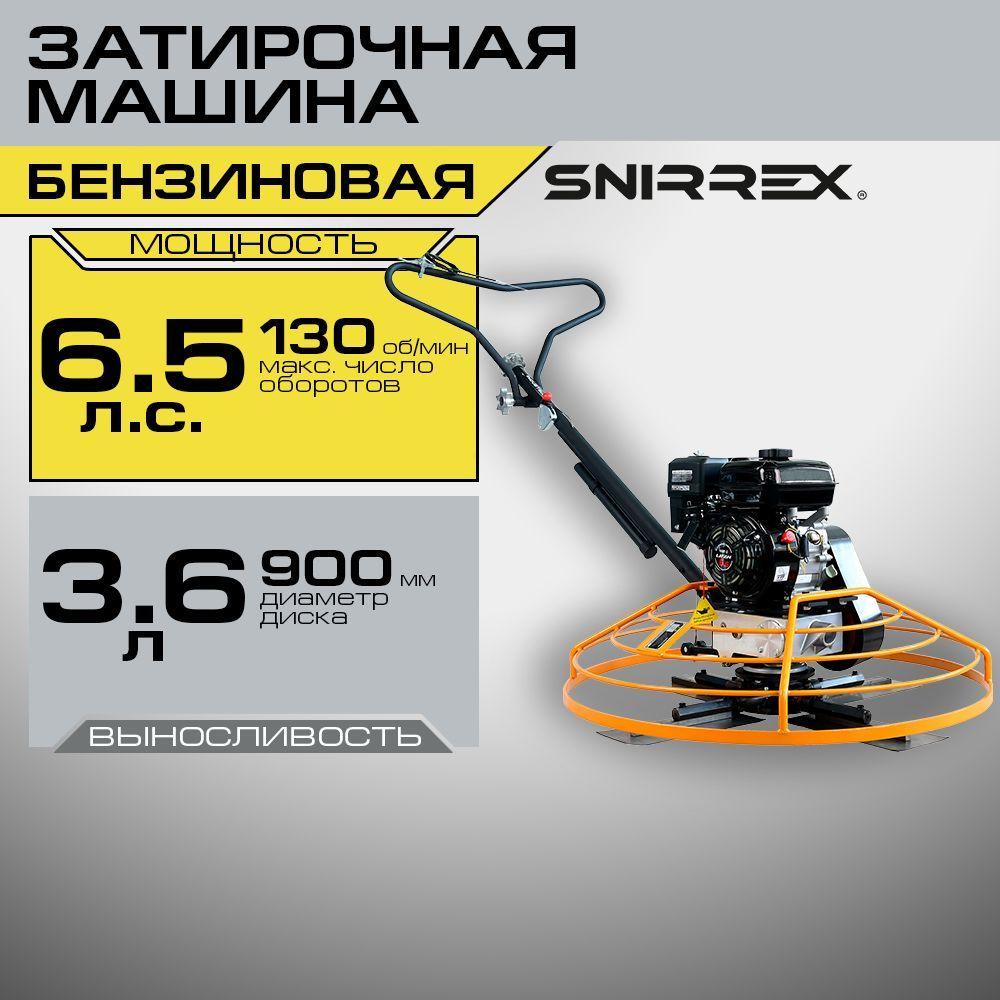 Затирочная машина SNIRREX ST-36 бензиновая