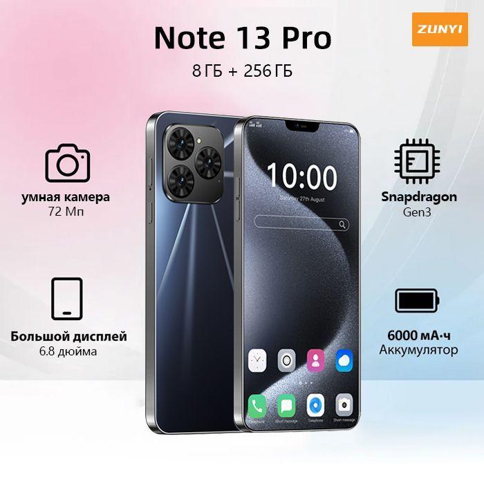 ZUNYI Смартфон 16 Pro Max，Note 13 Pro, русская версия, сеть 4g, две SIM-карты, HD-экран, ударопрочная и водонепроницаемая защита, мощная игровая функция, гибкая камера, длительное время автономной работы, интерфейс Type-C, подарки для близких, подарки за подарки， Ростест (EAC) 8/256 ГБ, черный