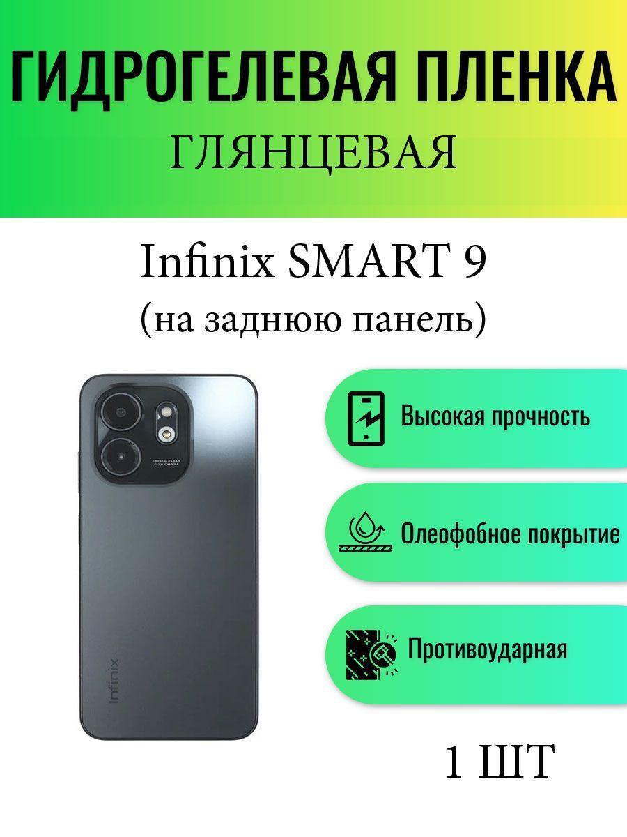 Глянцевая гидрогелевая защитная пленка на экран телефона Infinix Smart 9 / Гидрогелевая пленка для инфиникс смарт 9 ( НА ЗАДНЮЮ ПАНЕЛЬ )