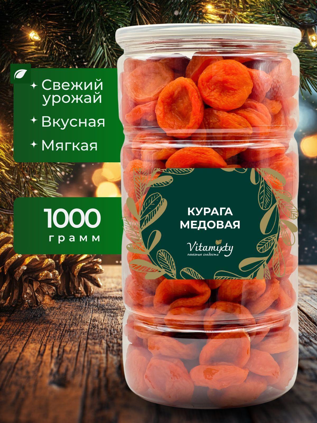 Курага медовая 1кг