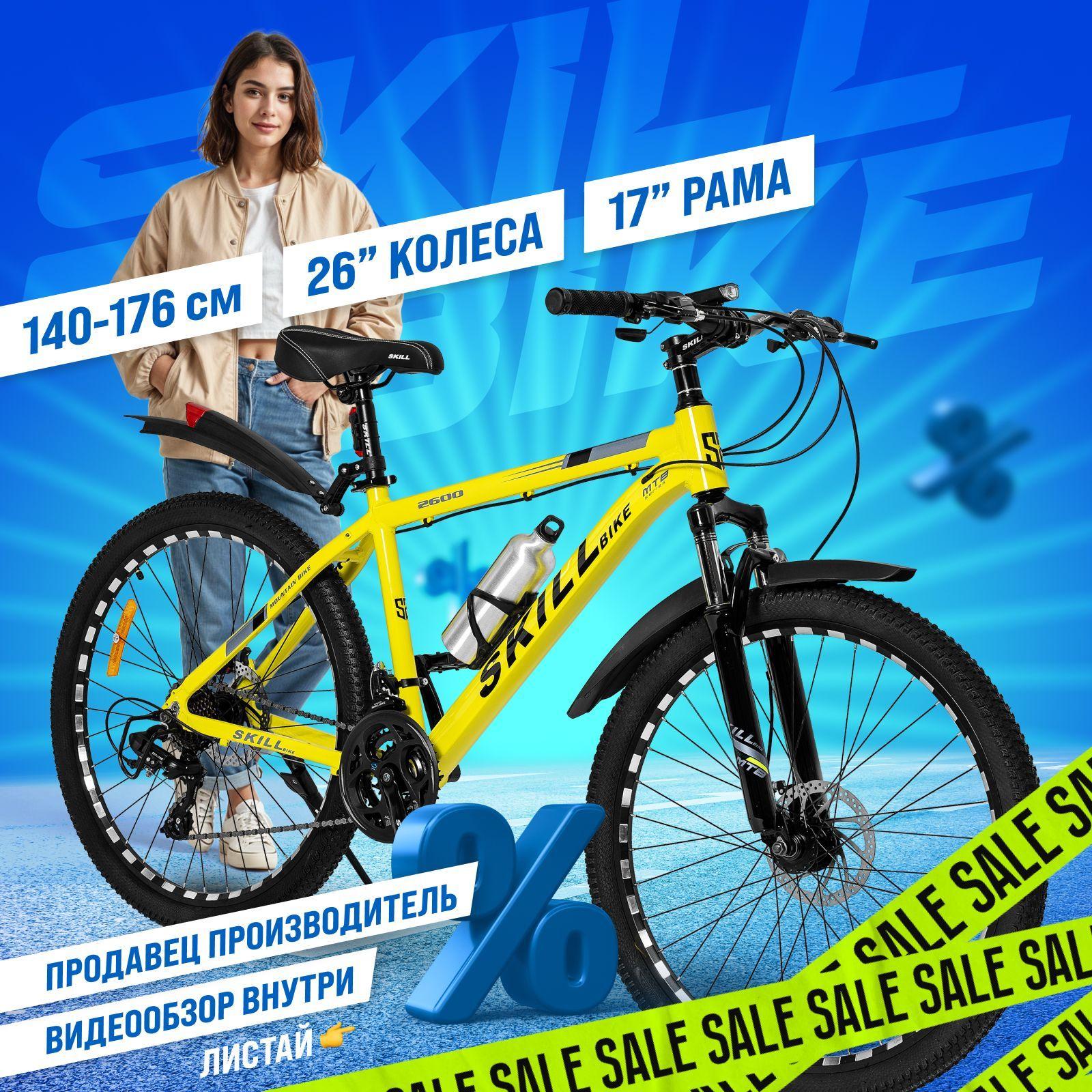 велосипед горный SkillBike рама 17 колеса 26