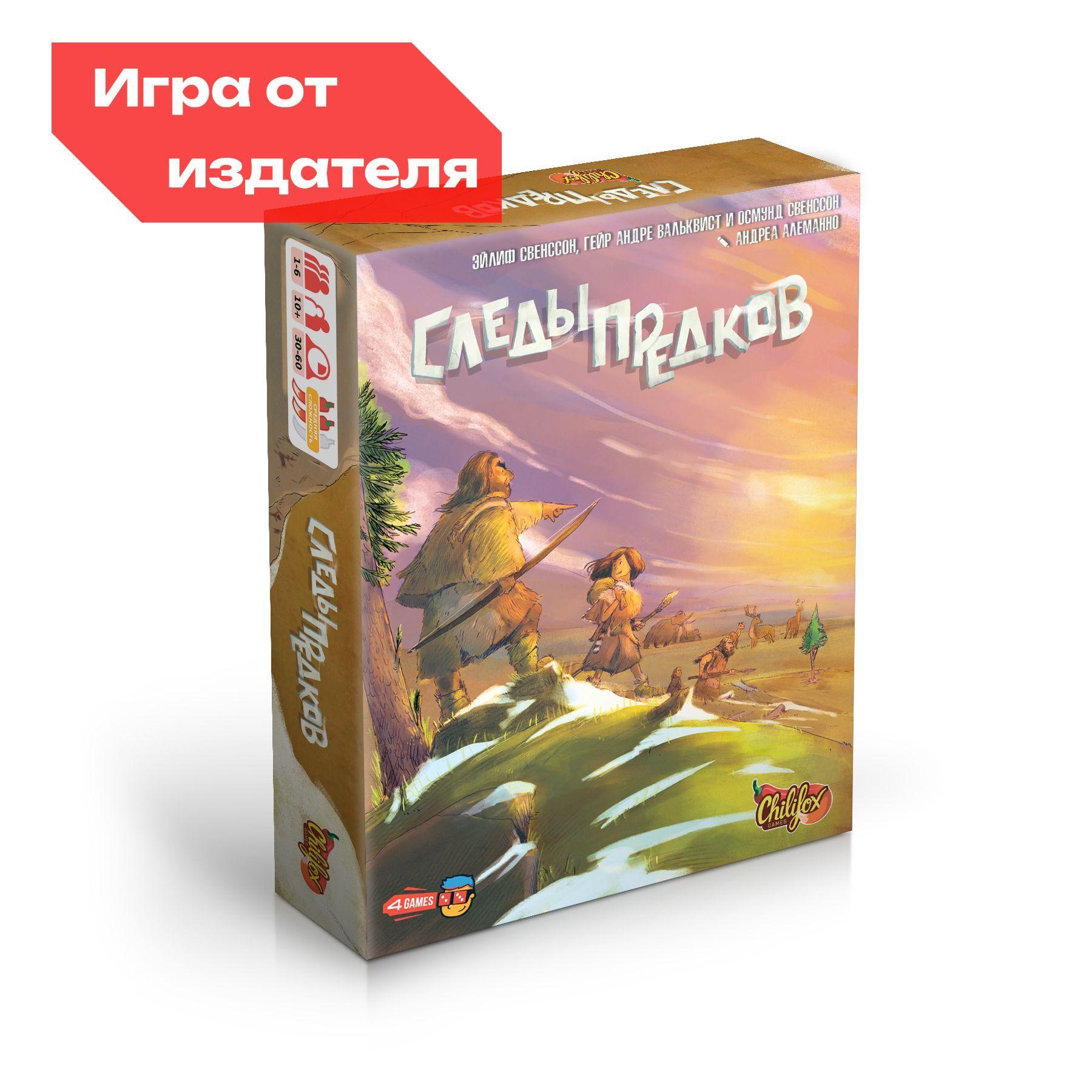 Игра настольная "Следы предков"