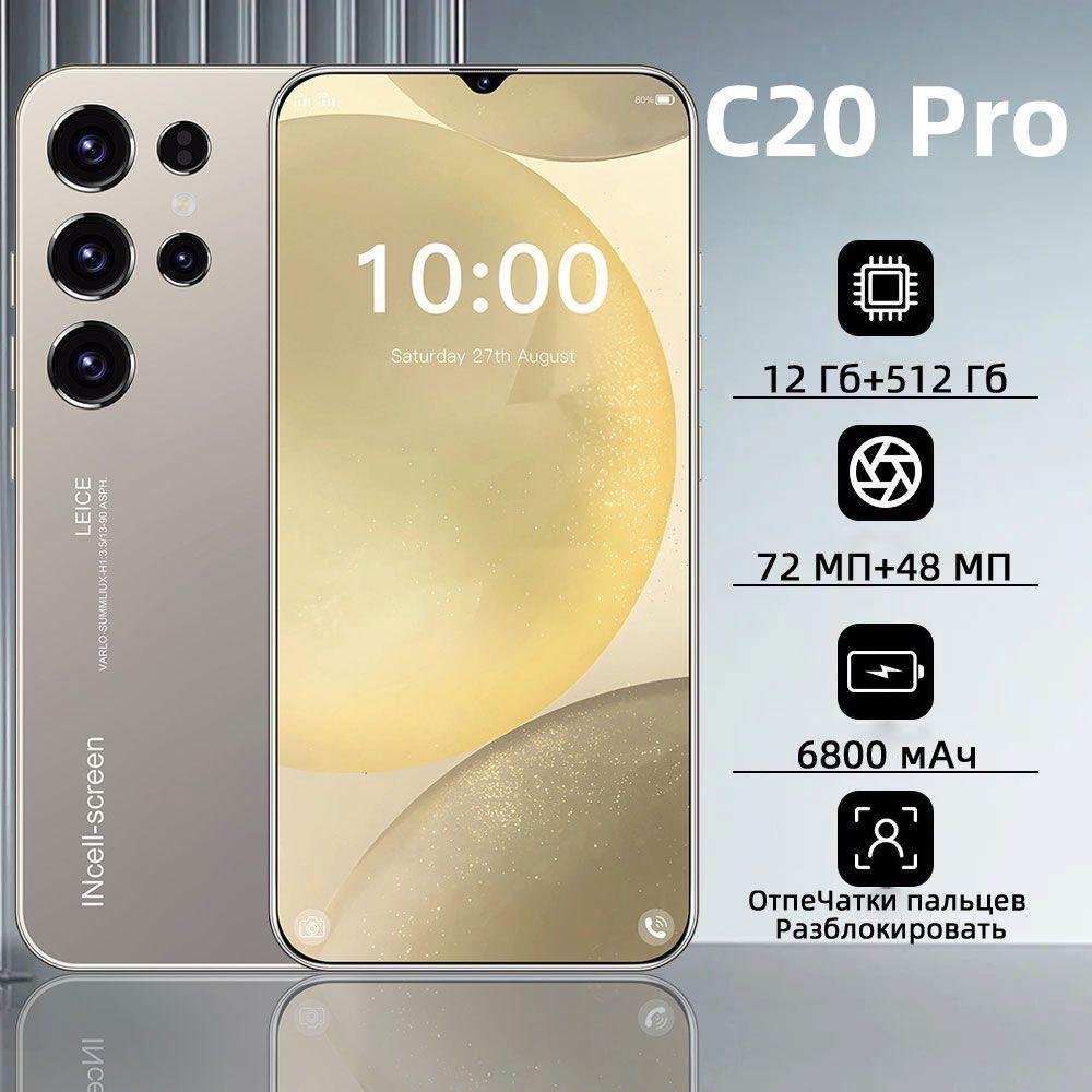 Смартфон Смартфон русской версии C20 Pro смартфоны Magic 7 Pro телефон андроид смартфон Ростест (EAC) 12/512 ГБ, серый