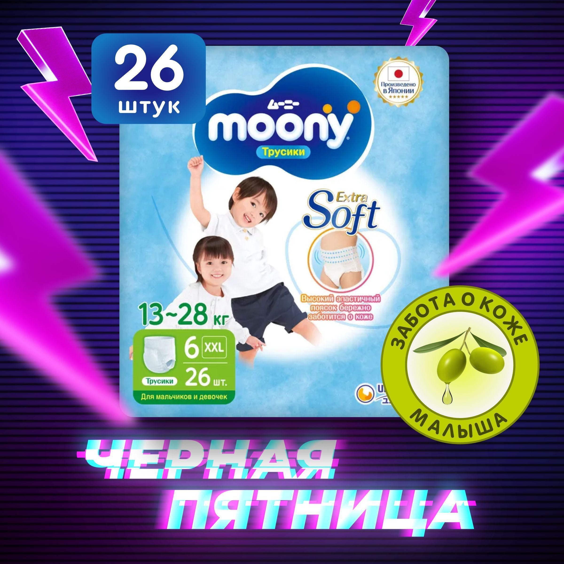 MOONY Японские подгузники трусики детские универсальные Extra Soft 6 размер XXL 13-28 кг, 26 шт