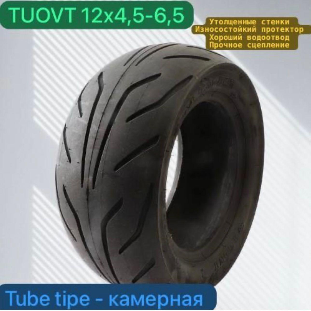 Покрышка Tuovt 12 дюймов 12x4.50-6.5 для электросамоката Ultron, Yokamura, Speed Savage, Dualtron X