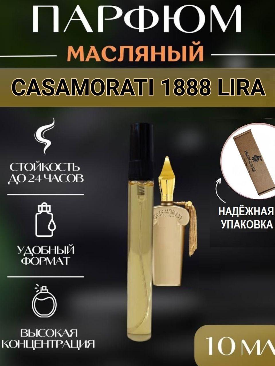 Масляные духи женский, CASAMORATI 1888 LIRA 10 мл