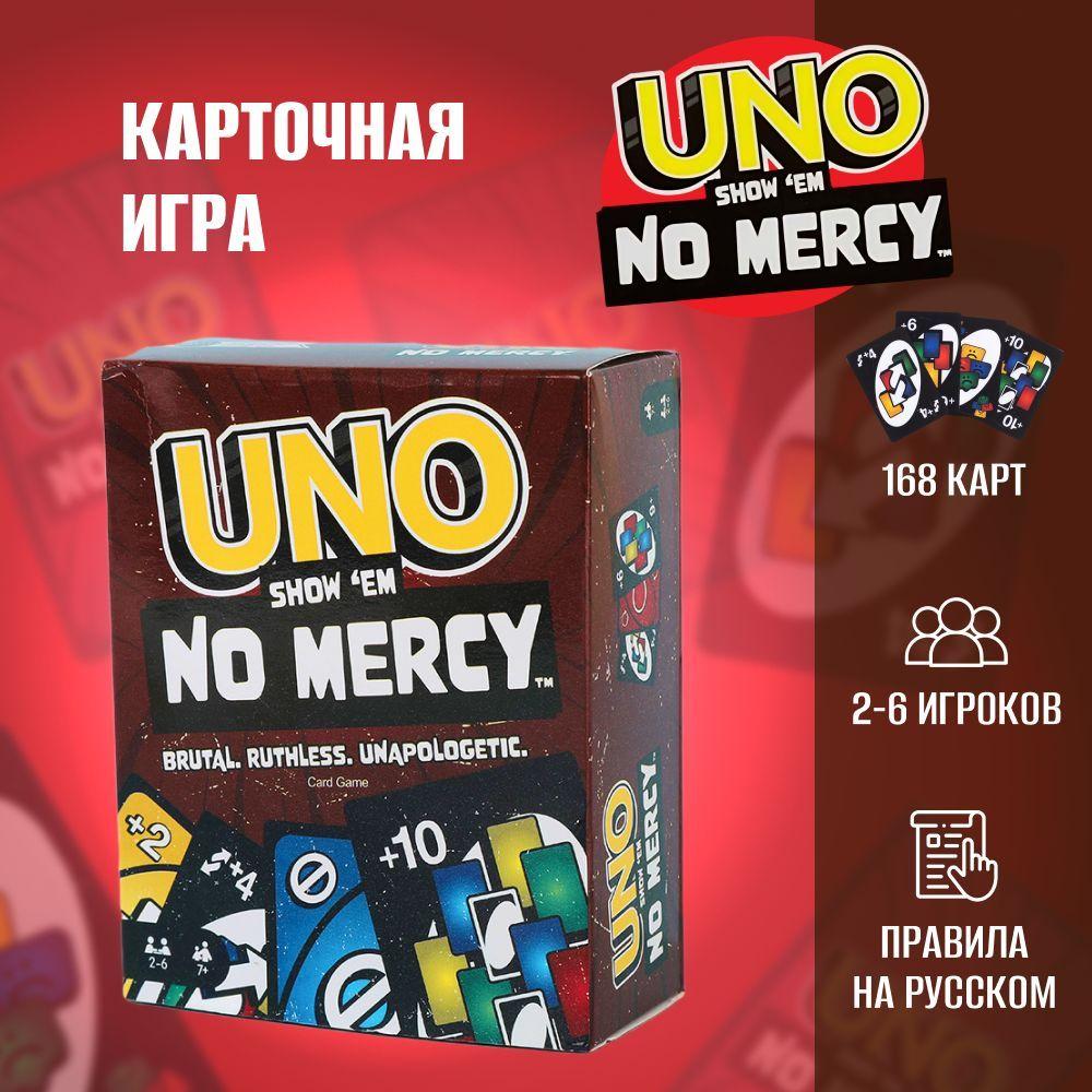 Uno no mercy настольная игра