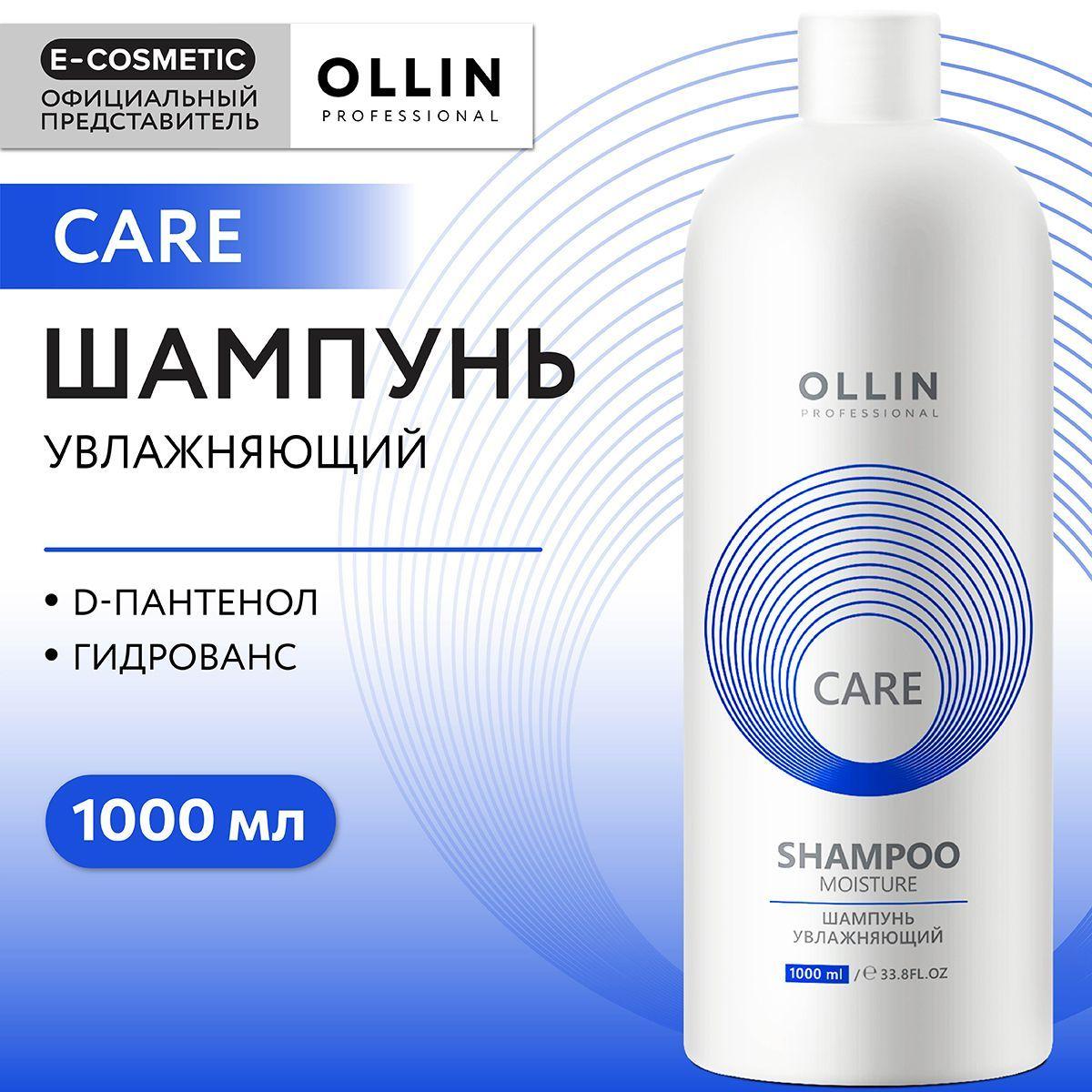 OLLIN PROFESSIONAL Шампунь для волос CARE увлажнение и питание moisture 1000 мл