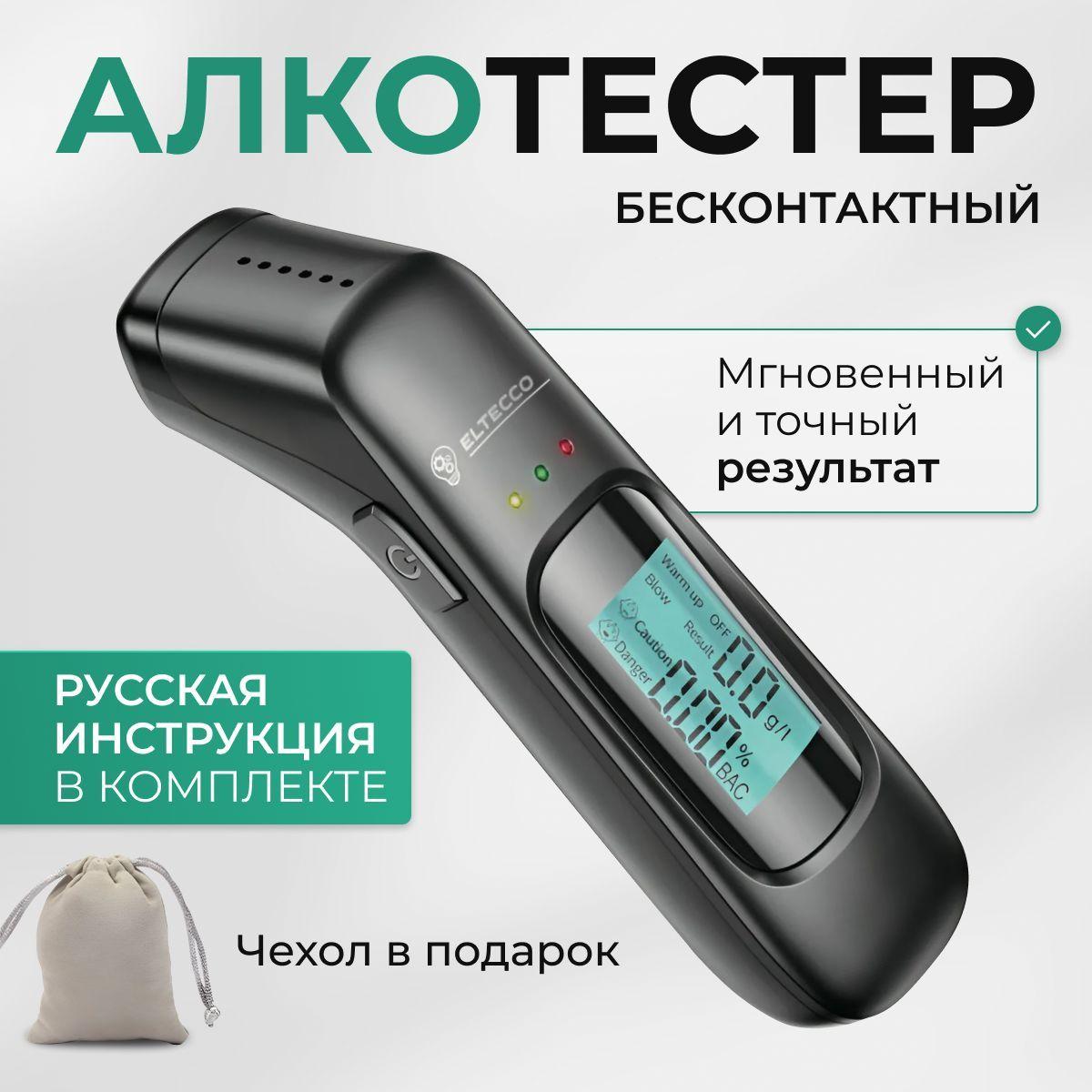 Алкотестер профессиональный цифровой