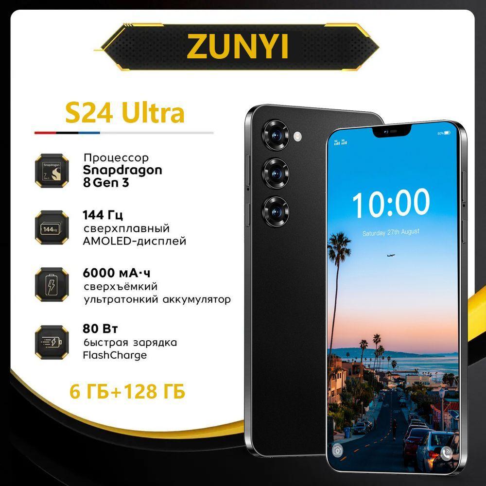 ZUNYI Смартфон S24 Ultra Ростест (EAC) 6/128 ГБ, черный