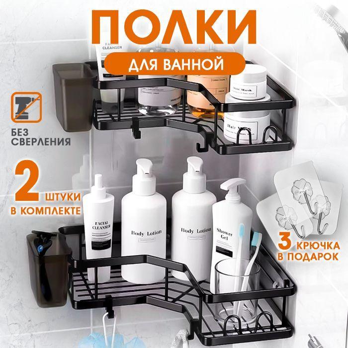 Shelf Полка для ванной комнаты Угловая 2 ярусная, 2 шт