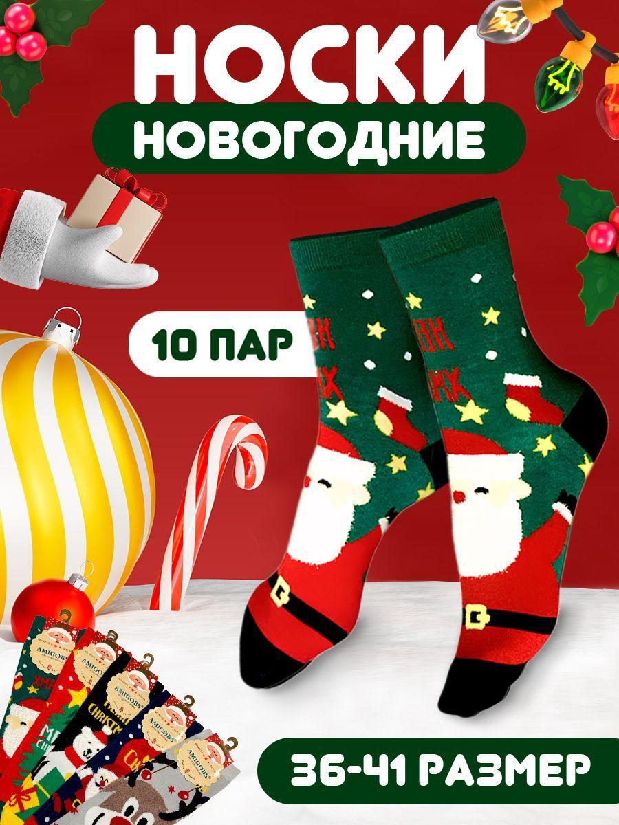 Носки, 10 пар