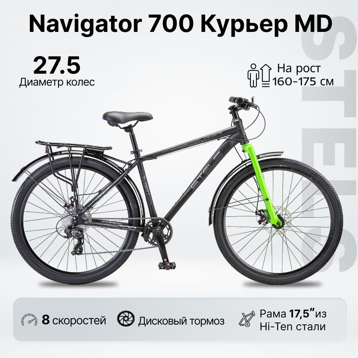 Велосипед Горный, STELS NAVIGATOR 700 КУРЬЕР MD, колесо 27,5" / рама 17,5" / багажник / дисковые тормоза / 8 скоростей / оборудование Shimano / полноразмерные крылья