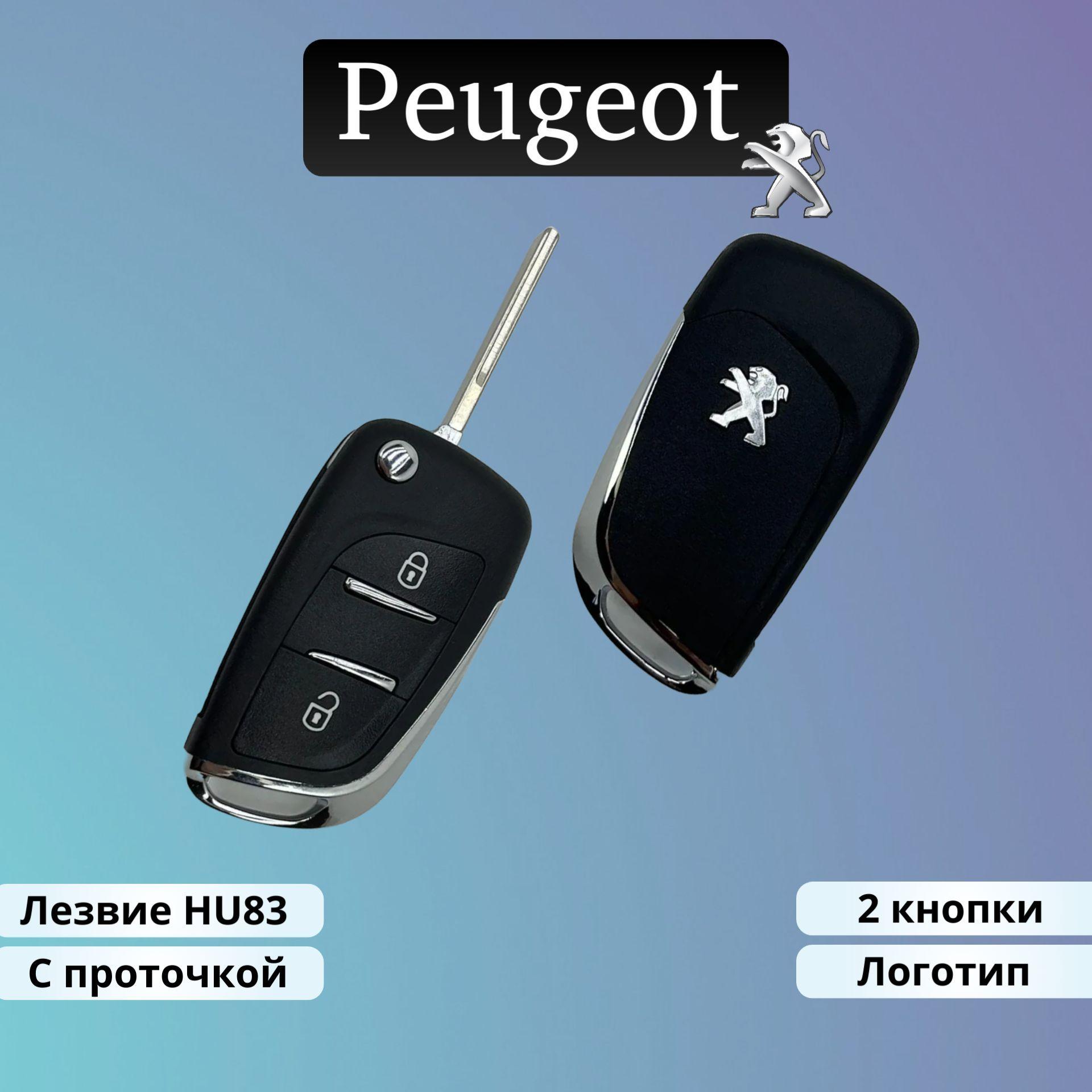 Корпус ключа зажигания для Peugeot лезвие с проточкой