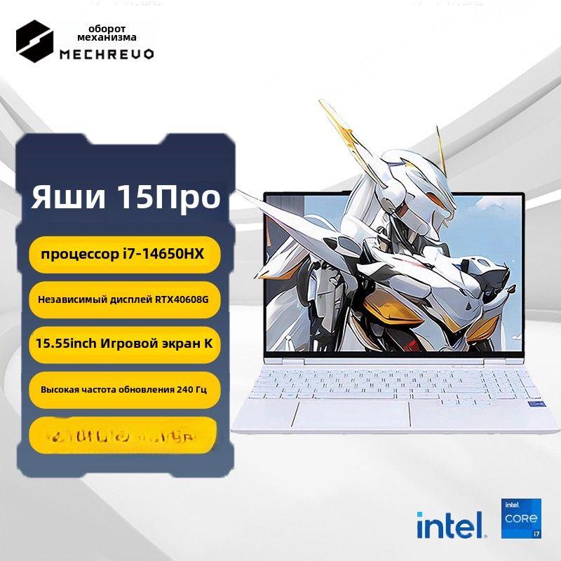 MECHREVO S3 Игровой ноутбук 15.3", Intel Core i7-14650HX, RAM 16 ГБ, SSD, NVIDIA GeForce RTX 4060 для ноутбуков (8 Гб), Windows Home, белый, Русская раскладка