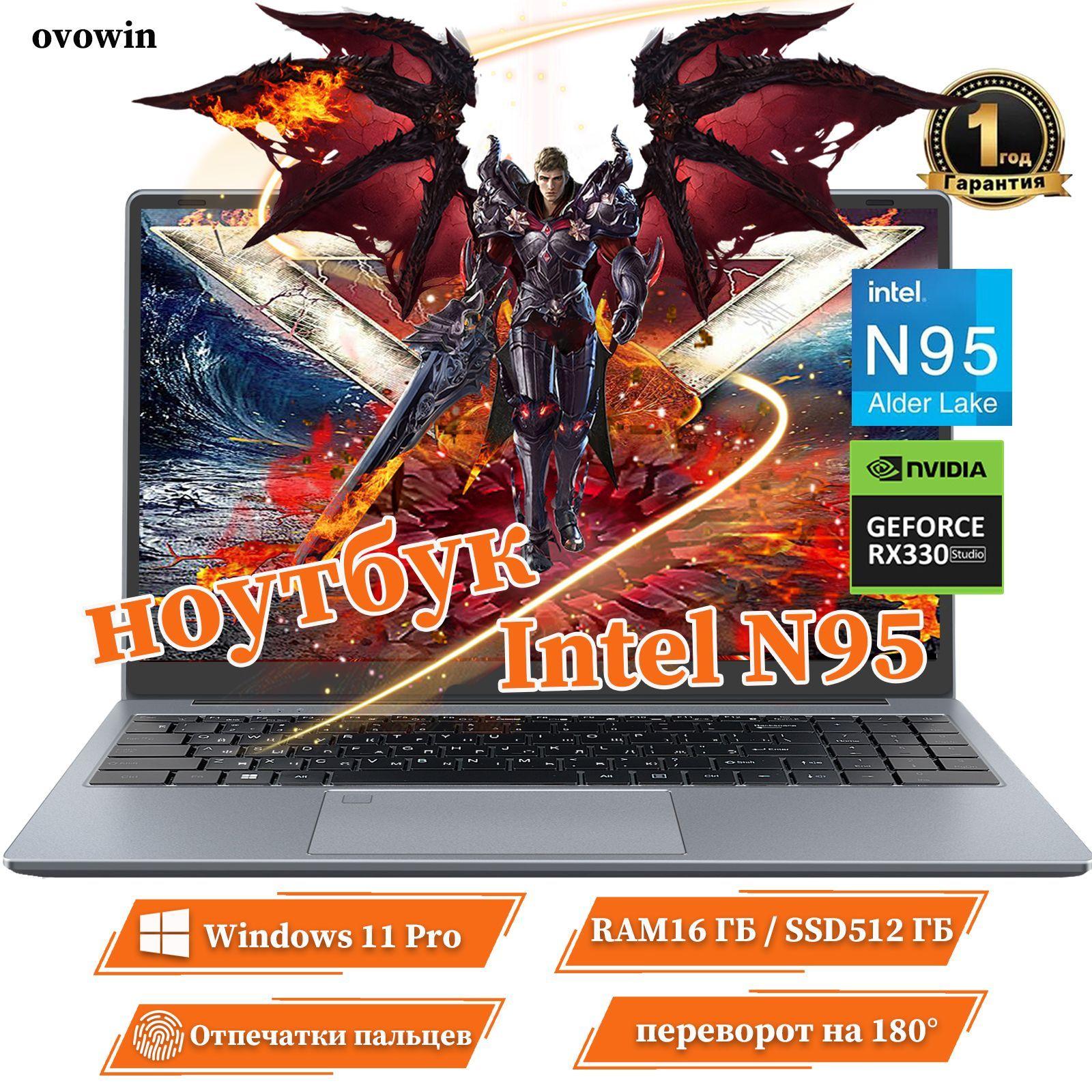 ovowin для работы Игровой ноутбук 15.6", Intel N95, RAM 16 ГБ, SSD 512 ГБ, NVIDIA GeForce MX330 (2 Гб), Windows Pro, (ноутбук для работы и учебы,клавиатура с подсветкой), темно-серый, серебристый, Русская раскладка