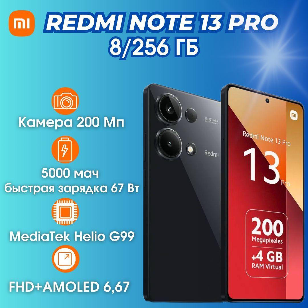 Xiaomi Смартфон Redmi Note 13 Pro 8/256 ГБ, черный