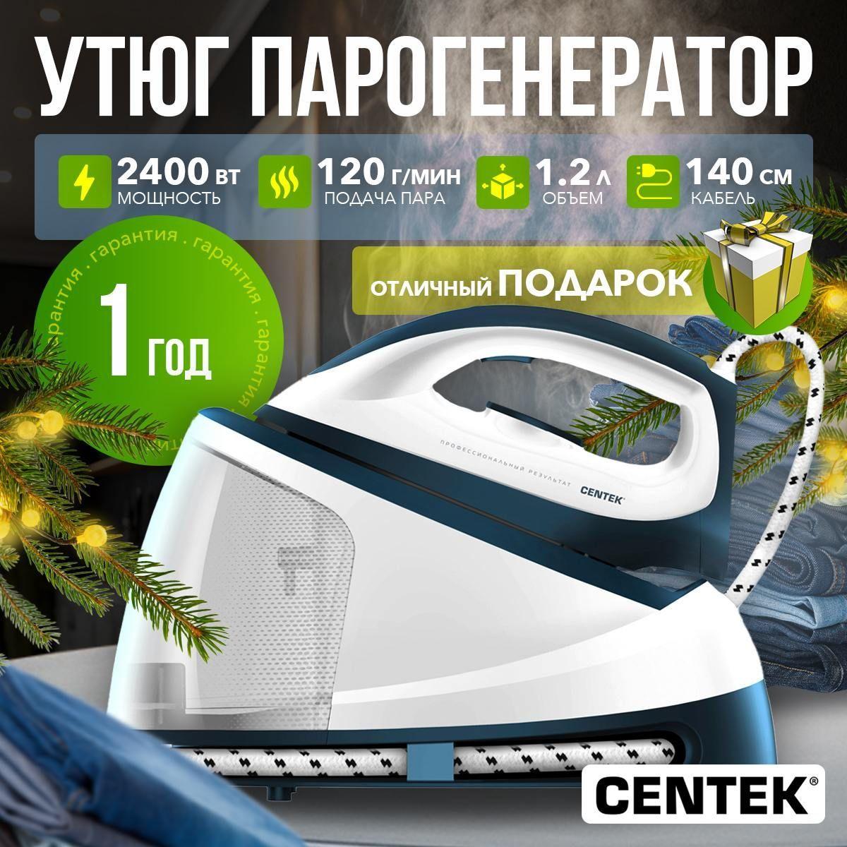 Centek Парогенератор утюг CT-2302, мощность 2400Вт, лазурный, светло-синий