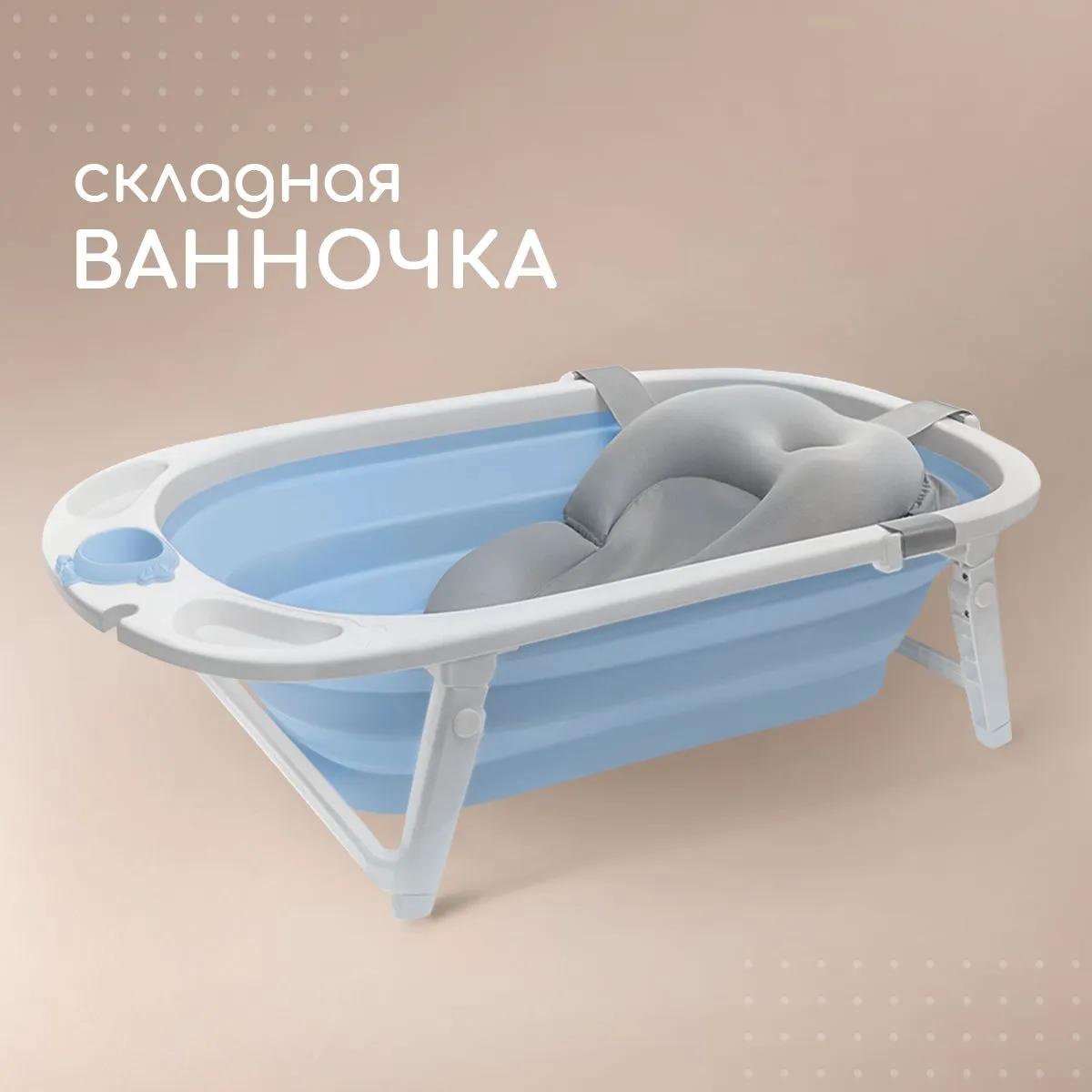 Ванночка для купания новорожденных "Miyoumi", складная, цвет Baby blue