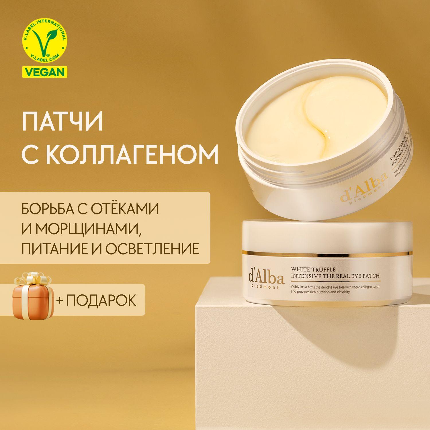 d'Alba Патчи с коллагеном для области вокруг глаз White Truffle Intensive The Real Eye Patch 68шт