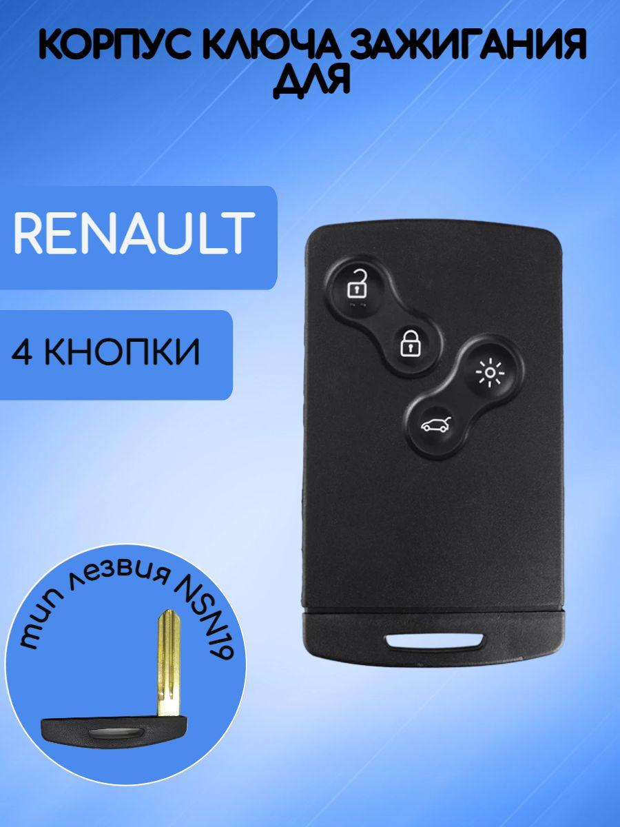 Корпус смарт карты для Рено / Renault 4 кнопки; тип лезвия - NSN19