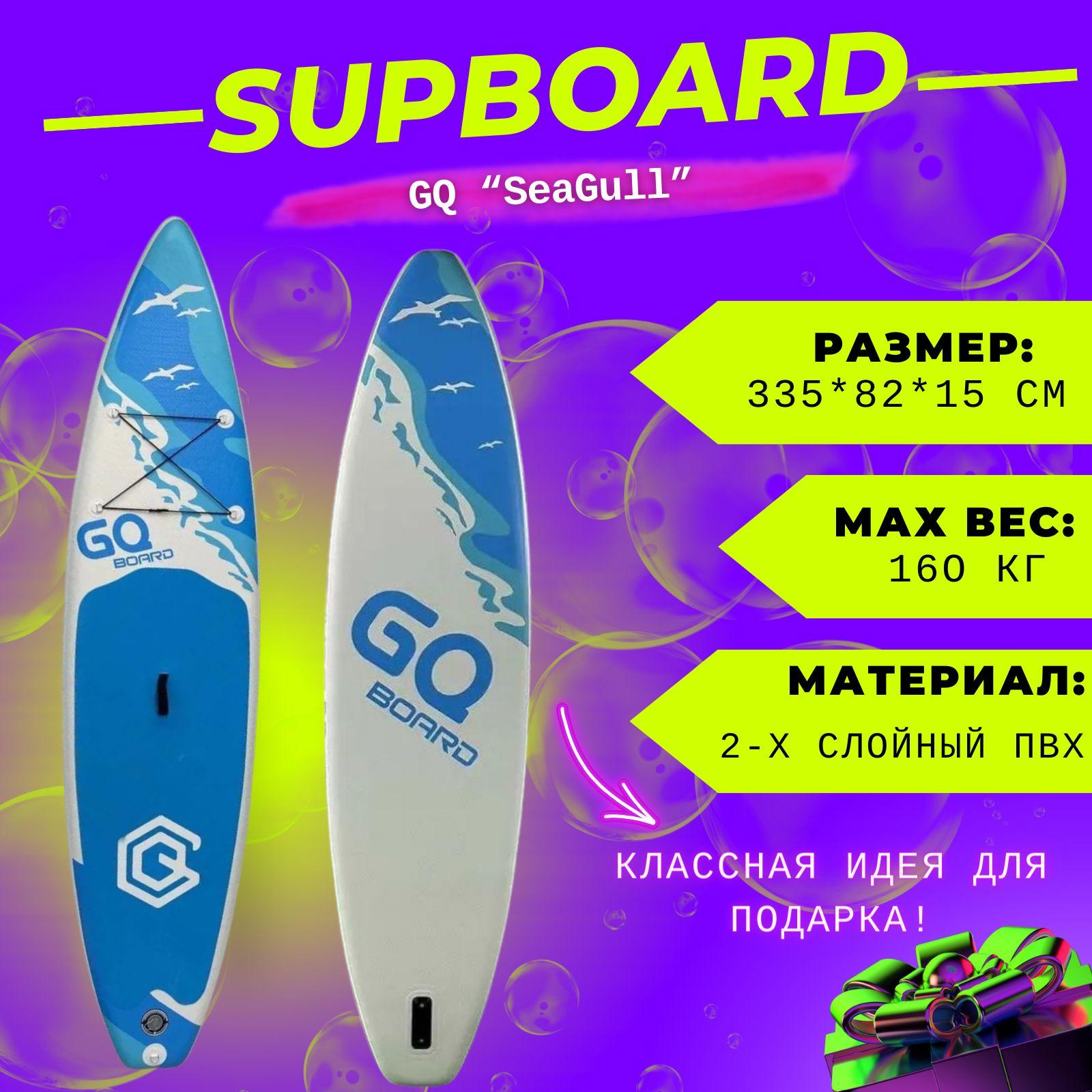 Funwater | Надувной Сап board для серфинга 335*81*15 см Sea Gull / Прогулочная SUP доска с веслом и насосом