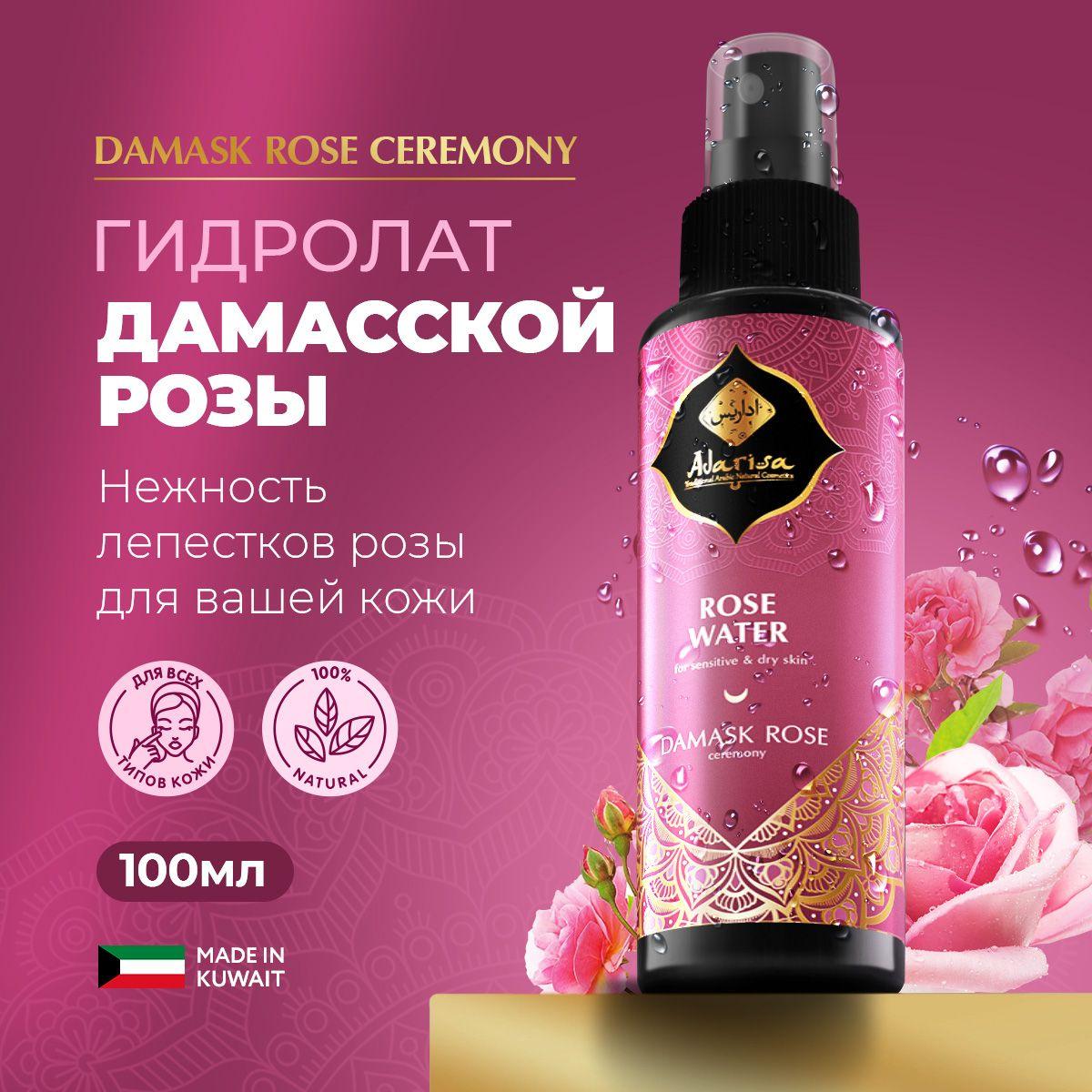 Увлажняющий гидролат розы для лица, Розовая вода Rose Water, натуральный спрей тоник без спирта, 100 мл Adarisa