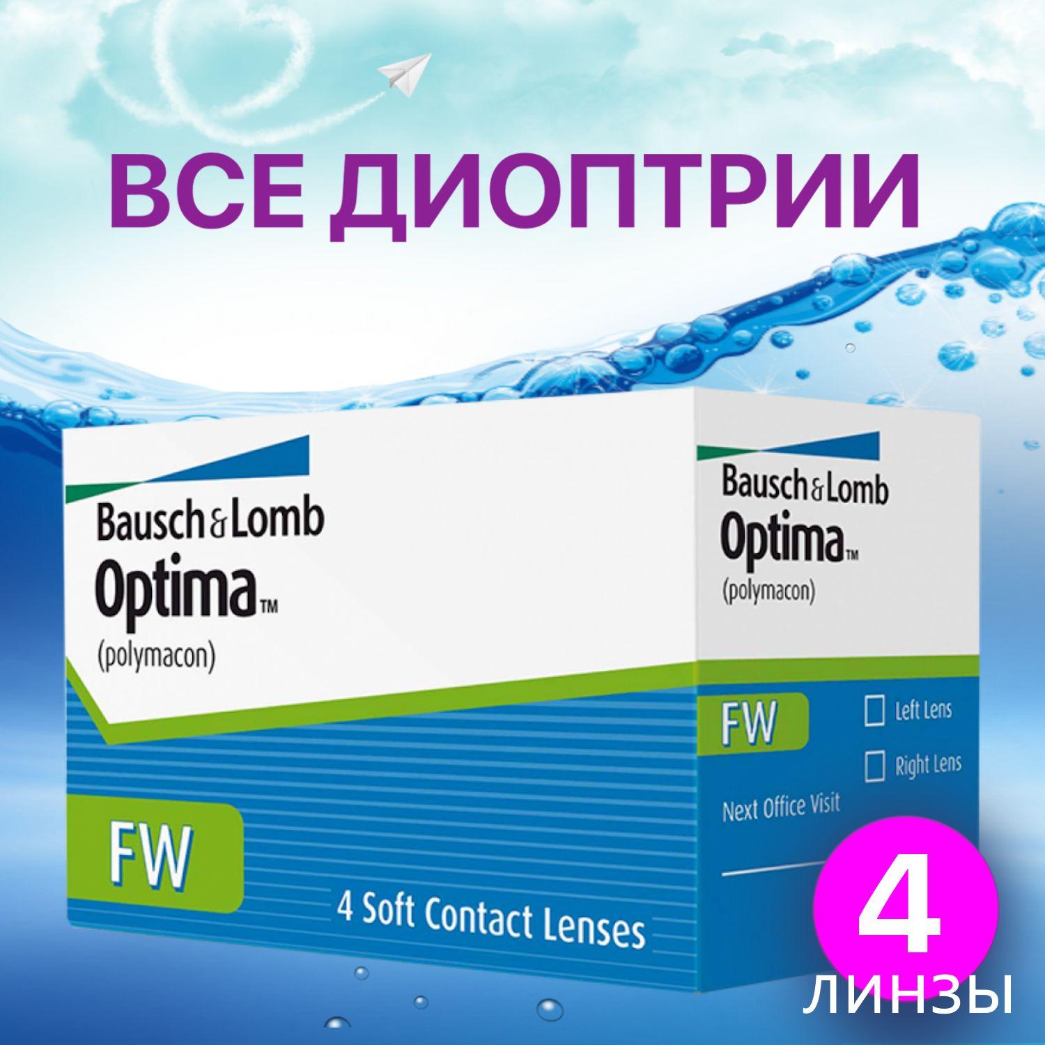 Контактные линзы для глаз Bausch + Lomb Optima FW квартальные , 4 шт / 8.7 / -3.00