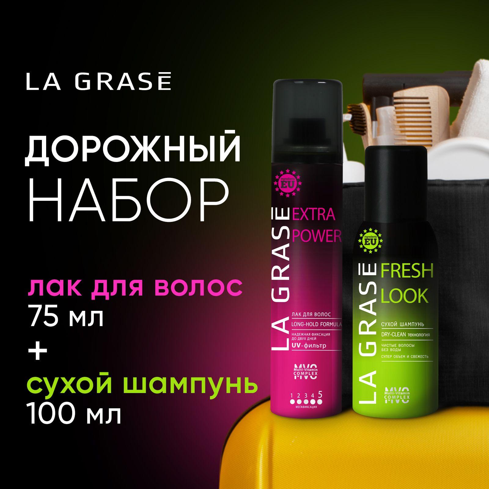 Лак для волос La Grase Extra Power 75 мл + сухой шампунь Fresh Look 100 мл для очищения и укладки, дорожный набор в мини-формате