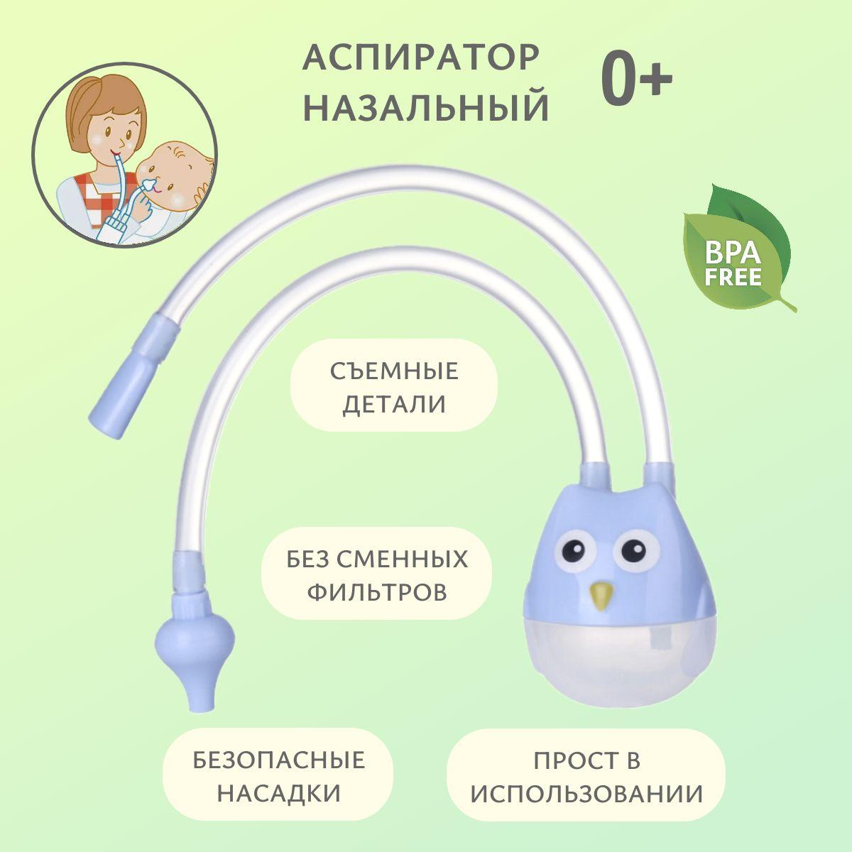 Аспиратор детский назальный "Совенок", голубой (SL)