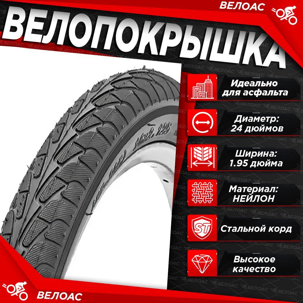 Покрышка для велосипеда TRIX TXBM-010, 24х1.95, дорожная