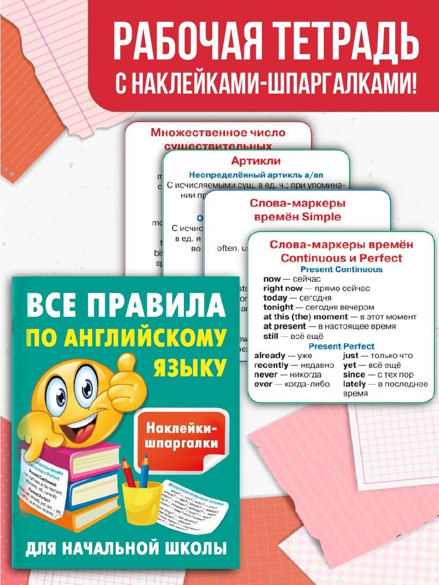 Все правила по английскому языку | Дмитриева Валентина Геннадьевна