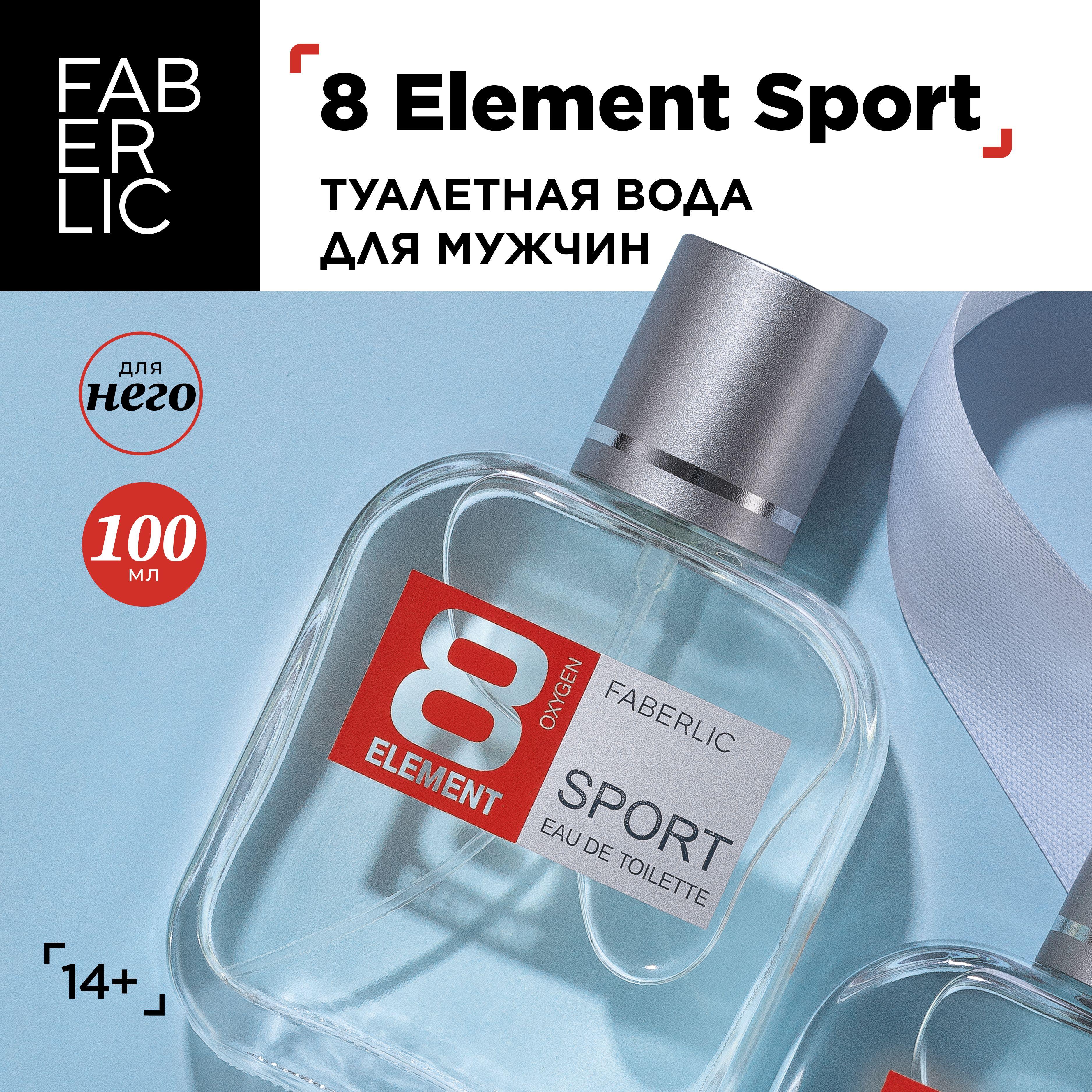 Faberlic Туалетная вода 8 Element Sport 100 мл