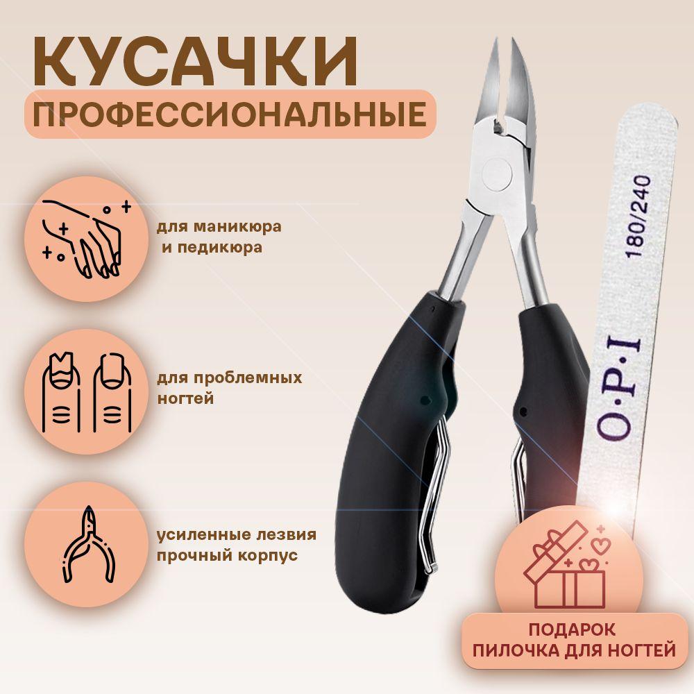 Кусачки для ногтей педикюрные, щипчики для ногтей на руках и ногах