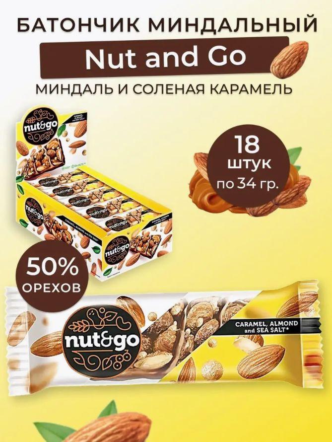 Батончик миндальный Nut and Go 18 штук по 34 грамма