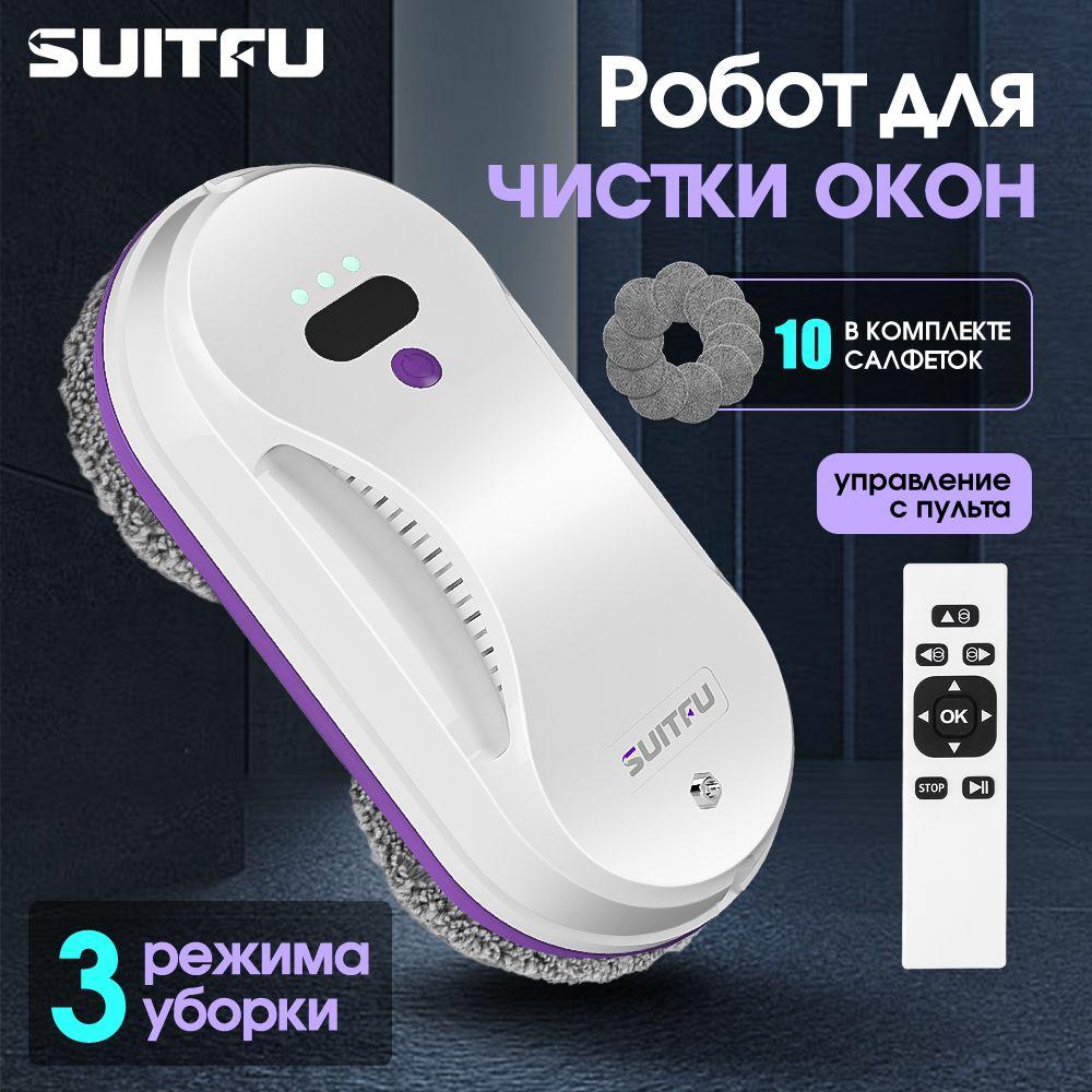 Робот для мойки окон SUITFU, мойщик для окон, робот для мытья окон, мойщик окон, робот пылесос для окон,робот мойщик окон, стеклоочиститель для окон, техника для дома,со сменными салфетками из микрофибры 10 шт, FCR-07 робот для стекол,Белый, фиолетовый