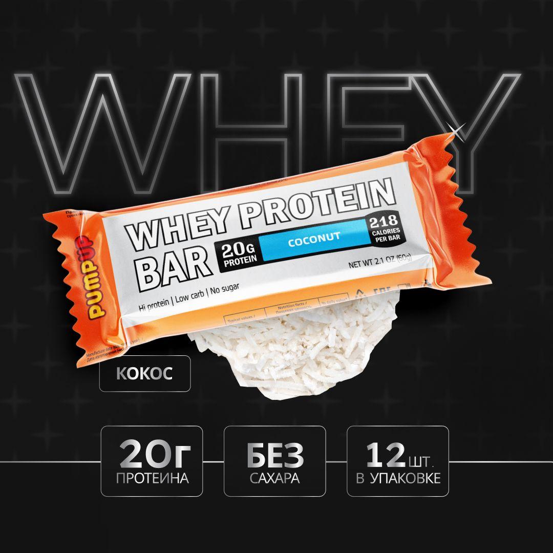 Протеиновые батончики без сахара Pump Up/Whey Protein Ваr "Кокос" 12 шт по 60 г