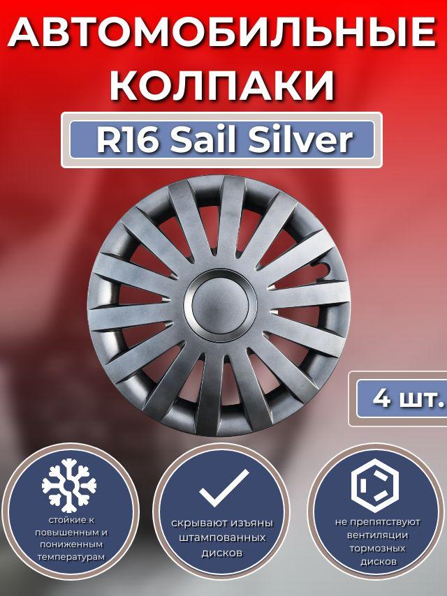 Disco | Колпаки на колеса R16 Sail Silver (Автомобильные колпаки R16)