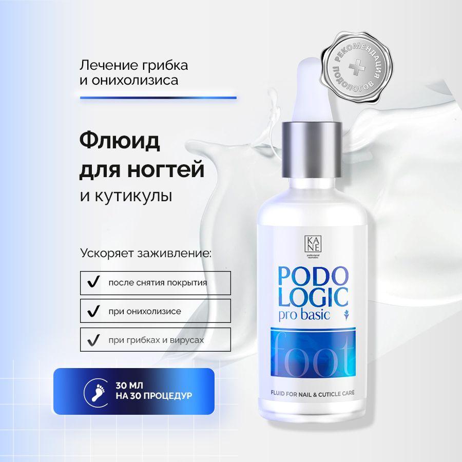 KANE PROFESSIONAL Флюид для ногтей и кожи Podologic Pro Basic Fluid For Nail & Cuticle Care, 30 мл