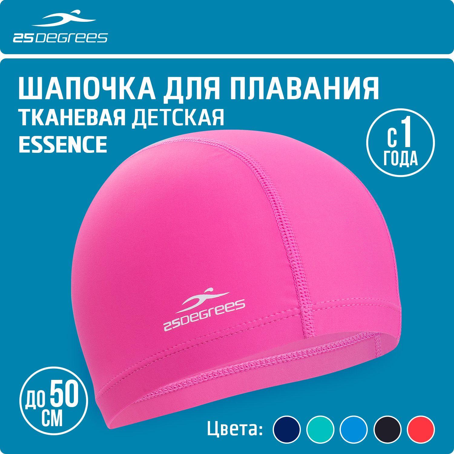 Шапочка для плавания детская 25DEGREES Essence Pink, тканевая, размер до 50 см, для бассейна, розовая